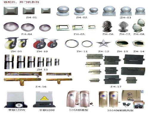 鐵配件、開門機系列